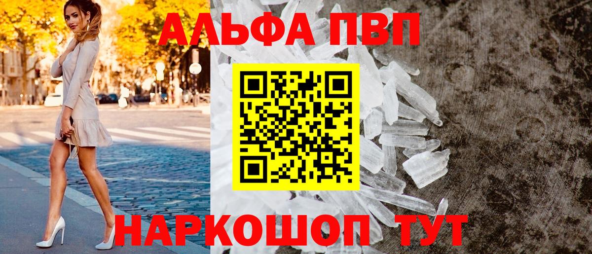 Заречный  А ПВП мука  Вход с VPN  Alpha PVP Crystall  А ПВП мука 