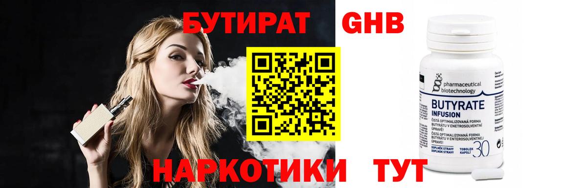 БУТИРАТ вода  Вход с VPN  Заречный 
