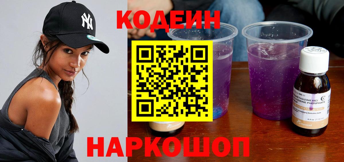Заречный  Codein Purple Drank  Codein Purple Drank  Вход с VPN 
