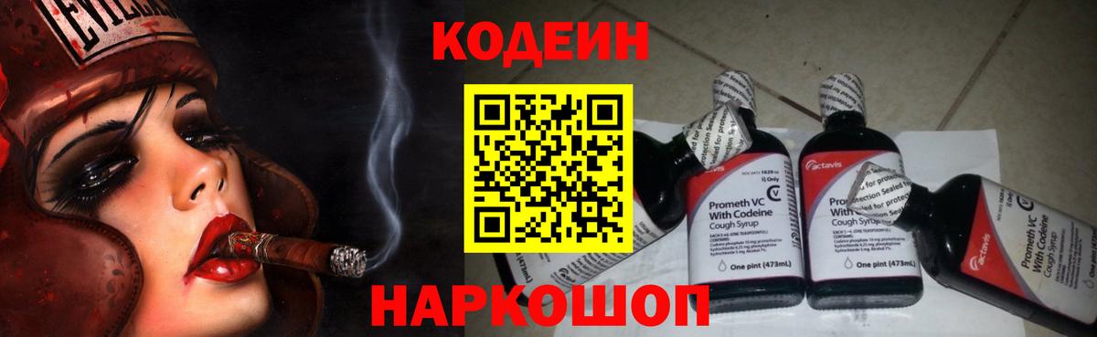 Кодеиновый сироп Lean напиток Lean (лин) Заречный