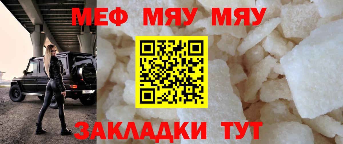 МЯУ-МЯУ  Вход с VPN  хочу наркоту  Заречный  Мефедрон кристаллы  МЕФ 