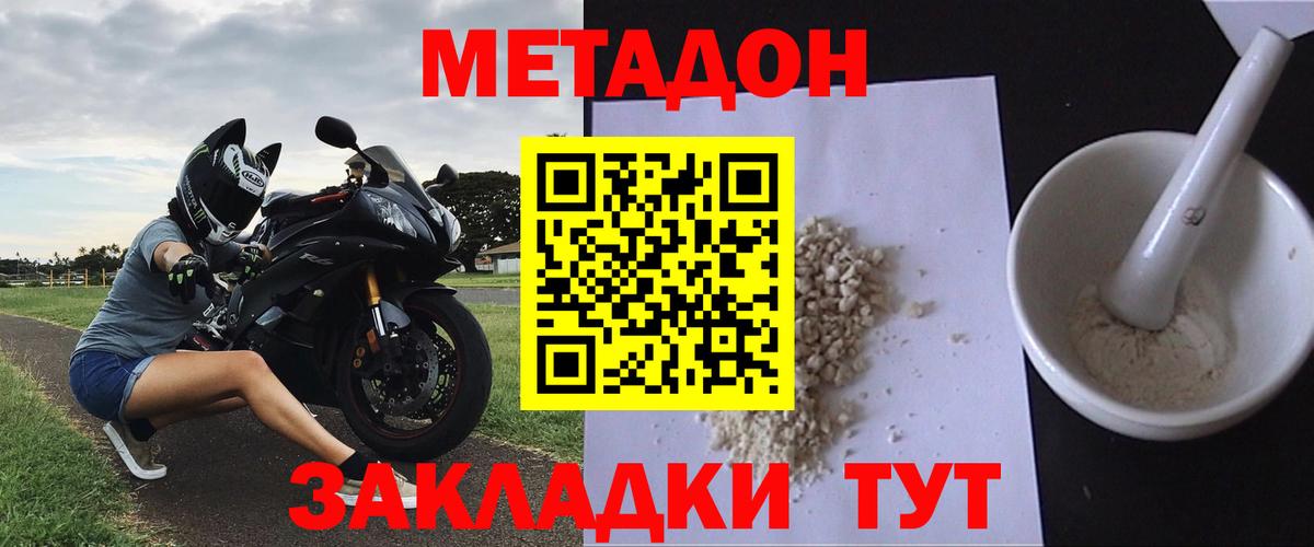 Метадон methadone  МЕТАДОН мёд    как зайти  Вход с VPN  Заречный 